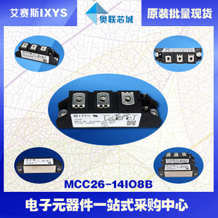 原装IXYS/艾赛斯可控硅模块MCC26-14io1B大批量,现货,直拍！