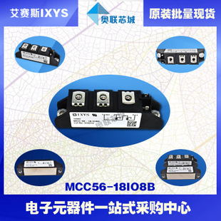 原装IXYS/艾赛斯可控硅模块MCC56-18io1B大批量,现货,直拍！