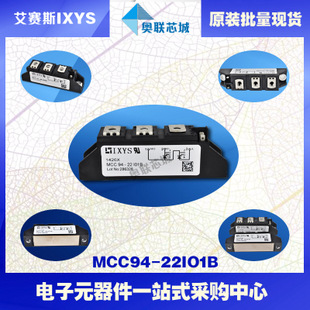 原装IXYS/艾赛斯可控硅模块MCC94-22io1B大批量,现货,直拍！