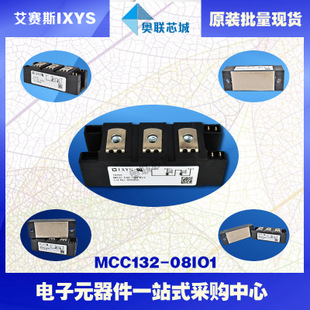 原装IXYS/艾赛斯可控硅模块MCC132-08io1大批量,现货,直拍！