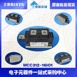 原装IXYS/艾赛斯可控硅模块MCC312-16io1大批量,现货,直拍！