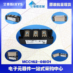 原装IXYS/艾赛斯可控硅模块MCC162-08io1大批量,现货,直拍！