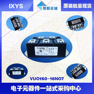 原装IXYS/艾赛斯整流模块VUO160-12NO7大批量,现货,直拍！