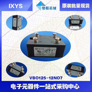 原装IXYS/艾赛斯整流模块VBO125-08NO7大批量,现货,直拍！