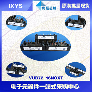 原装IXYS/艾赛斯整流模块VUB72-12NOXT大批量,现货,直拍！