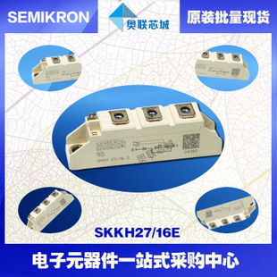 SKKH27/12E 功率西门康可控硅模块,现货直销!