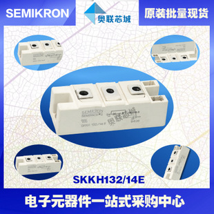 SKKH132/20E H4 功率西门康可控硅模块,现货直销!