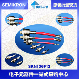 全新原装功率平板晶闸管模块SKN135F12 特价热卖！