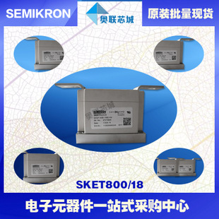 全新原装功率二极管模块SKET740/18E大批量,现货
