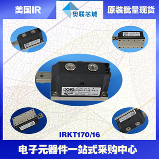 原装IR可控硅模块IRKL170-16大批量,现货,直拍！