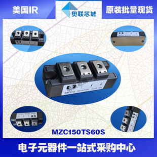 原装美国IR快恢复二极管模块MZC150TS120S  大批量,现货直拍！