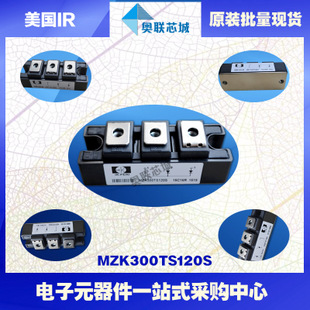 原装美国IR功率快恢复二极管模块MZK300TS120U大批量,现货直拍！