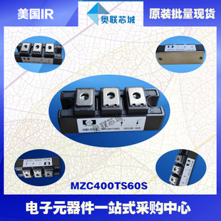 原装美国IR功率快恢复二极管模块MZC400TS60S  大批量,现货直拍！