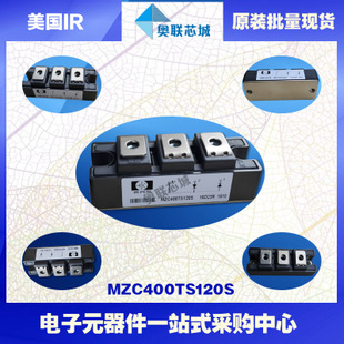 原装美国IR快恢复二极管模块MZC400TS120S  大批量,现货直拍！