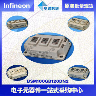 BSM100GB120DN2K进口,全新原装IGBT功率模块,现货