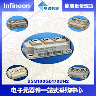 BSM100GB170DN2进口,全新原装IGBT功率模块,现货