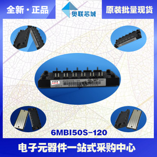 全新原装IGBT功率模块6MBI50S-120现货销售，欢迎订购！